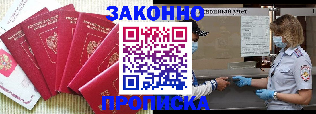 прописка для военкомата в Касимове