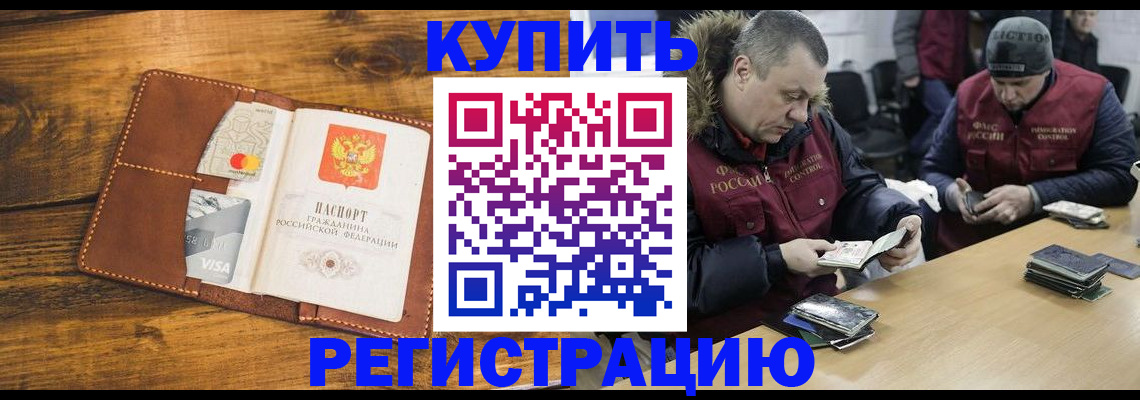 купить прописку в Касимове